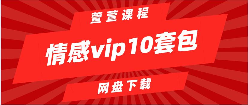 [48.7GB]萱萱《情感vip10套打包》网盘下载【010205】-恋爱猫