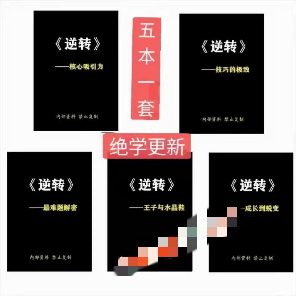 《逆转X蜕变》PDF电子书5本【120404】-恋爱猫