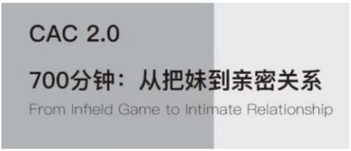 【080404】撩妹把妹技巧，CAC2.0《从把妹到长期关系》百度网盘下载-恋爱猫