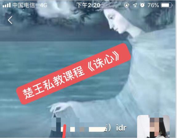 [6.3GB]楚王情感-楚王私教课《诛心》价值3980-恋爱猫