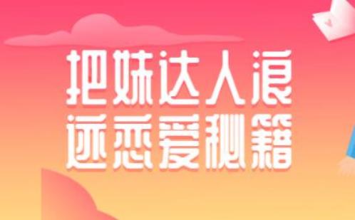 浪迹恋爱秘籍之把妹达人视频教程百度网盘下载【080804】-恋爱猫