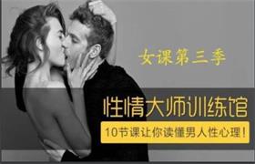 香蕉公社VIP《性情大师女课第三季》-恋爱猫