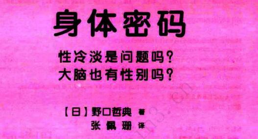 【日】野口哲典《身体密码》PDF电子书免费下载【081204】-恋爱猫