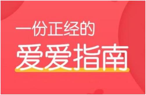 《两性健康知识：一份正经的爱爱指南》百度网盘下载【081207】-恋爱猫