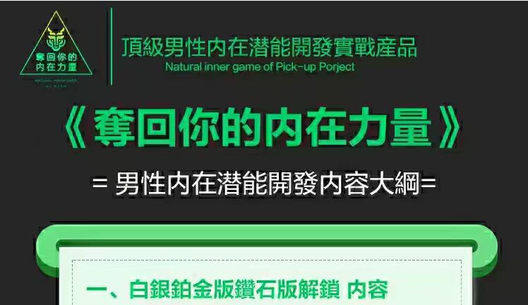 瑞恩情感课程《夺回你的内在力量》钻石版百度云下载【091504】-恋爱猫