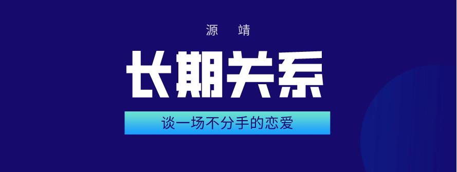 源靖《长期关系：谈一场不分手的恋爱（完结）》网盘下载-恋爱猫