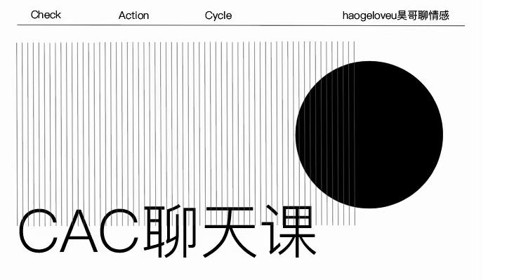 昊哥聊情感之CAC1.0《聊天课》百度云下载【091802】-恋爱猫