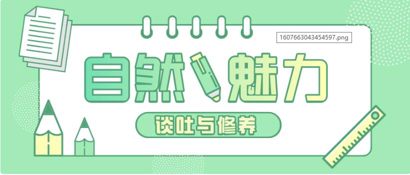 魅力男神系列《自然魅力：谈吐与修养》百度网盘下载【081805】-恋爱猫