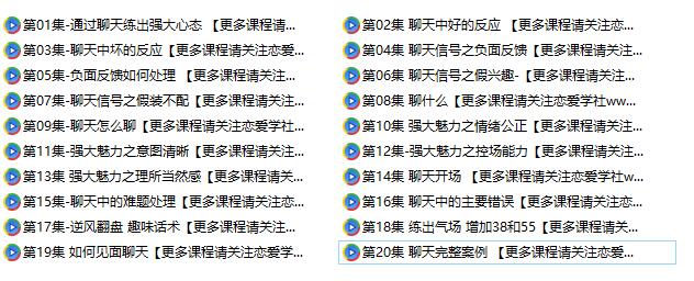 摩卡《强大心态练成之聊天课》百度网盘下载【082009】-恋爱猫