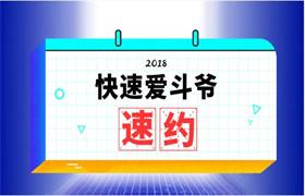 2018快速爱斗爷《速约》-恋爱猫