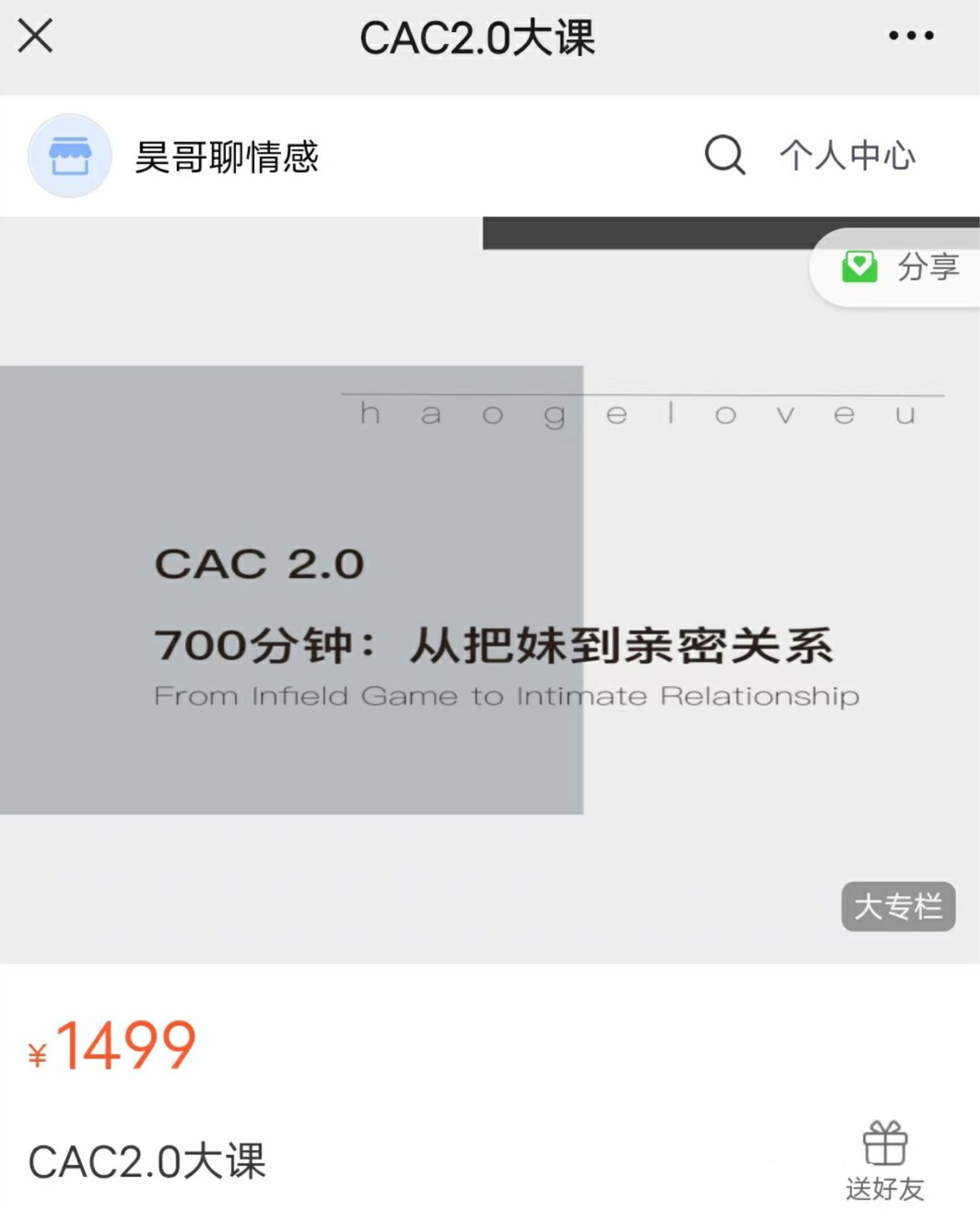 【16.6GB】CAC2.0_700分钟从把妹到亲密关系_百度网盘下载【082407】-恋爱猫