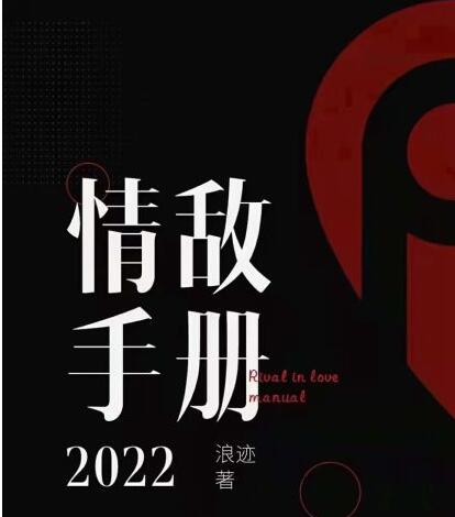 2022浪迹情敌手册_百度网盘下载【082502】-恋爱猫