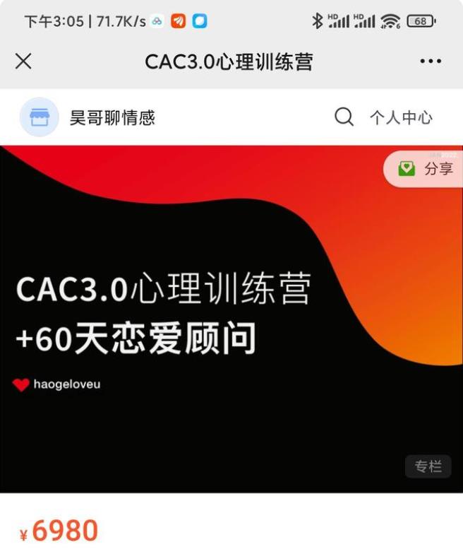 昊哥《CAC 3.0 心理训练营》百度网盘下载【082603】-恋爱猫