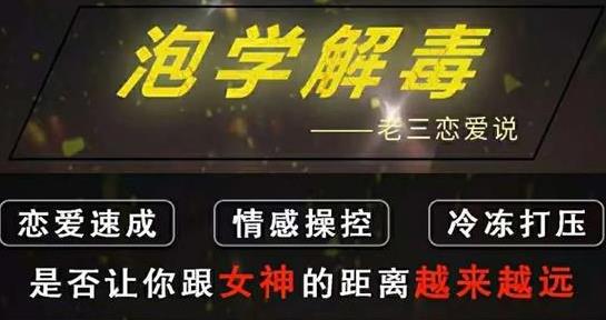 雅痞情感老三恋爱学《泡学解毒课》百度云资源【092703】-恋爱猫