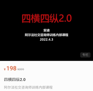 情感课程《四横四纵2.0》百度网盘下载【082705】-恋爱猫