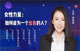 【完结】女性力量：如何成为一个出色的人？-恋爱猫