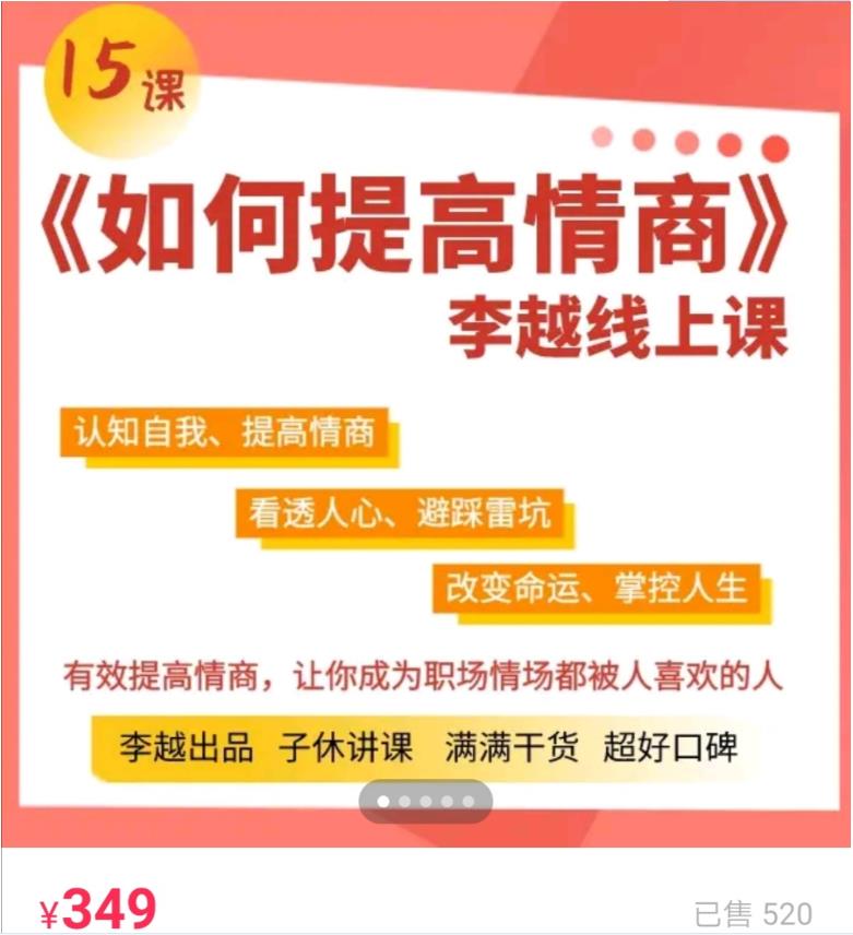 李越《15天提高情商》百度网盘下载【082905】-恋爱猫