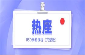 [32.4GB]RSD泰勒《热座》完整版-恋爱猫