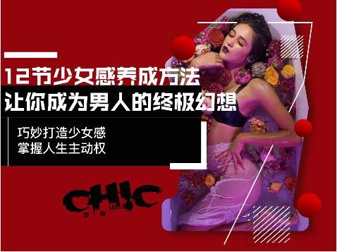 Chic原醉《少女感养成》网盘下载-恋爱猫