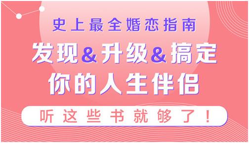 史上最全婚恋指南，听这36本书就够了！搞定你的人生伴侣-恋爱猫