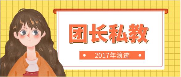 [8.1GB]2017年浪迹《团长私教》全套-恋爱猫