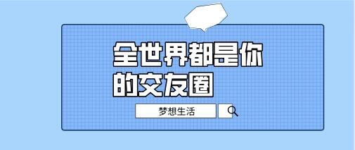 [5GB]梦想生活《全世界都是你的交友圈》百度云下载【121202】-恋爱猫