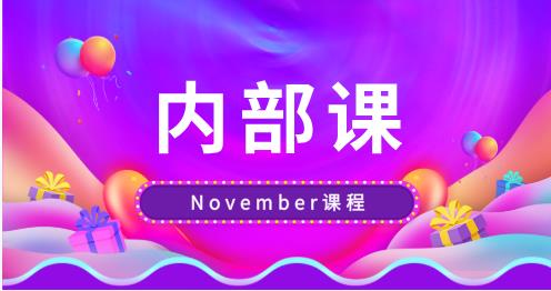 November《内部课》-恋爱猫