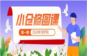 2018年泡学网《小仓修图课》-恋爱猫