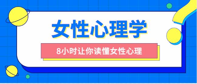 [6GB]最绅士《女性心理学：8小时让你读懂女性心理》-恋爱猫