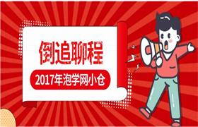 2017年泡学网小仓《倒追聊程》-恋爱猫