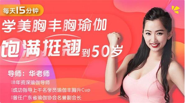 每天15分钟学美胸丰胸瑜伽，饱满坚挺到50岁-恋爱猫