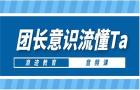 浪迹（音频课）团长意识流【懂Ta】-恋爱猫