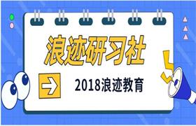 2018浪迹教育《浪迹研习社》-恋爱猫