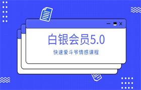 快速爱斗爷《白银会员5.0》-恋爱猫