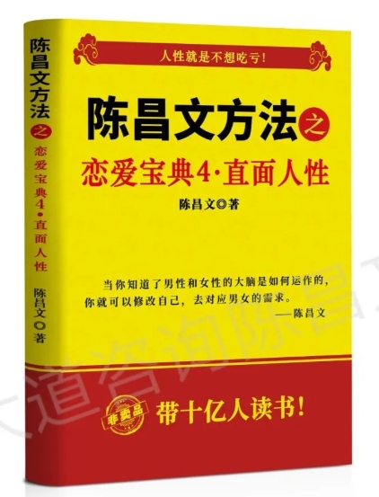 陈昌文《恋爱宝典4-直面人性》pdf电子版/无水印-恋爱猫