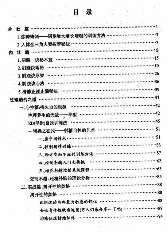 【PDF电子书】《两性终极互补术》百度网盘免费下载【081203】-恋爱猫