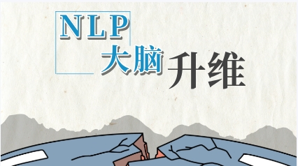 魅男《NLP大脑升维》-恋爱猫