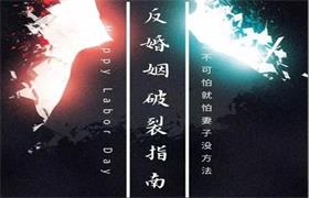 《反婚姻破裂指南》pdf电子版/无水印-恋爱猫