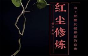 《红尘修炼》pdf电子版/无水印-恋爱猫