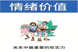 《驾驭关系的能力：情绪价值》音频下载-恋爱猫