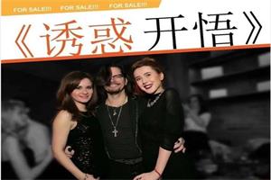 RSD《诱惑开悟》自然流大师-恋爱猫